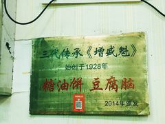-增盛魁小吃店