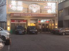 -潇湘·永州会馆(百子湾店)