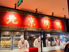 -青年公社烤鸭(宝杨宝龙广场店)