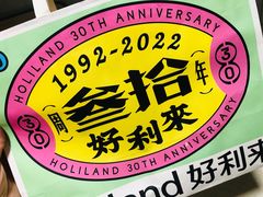 -好利来(健德门店)