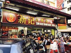 -新记肉骨茶
