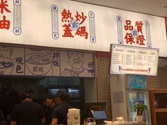 -霸碗盖码饭(长沙星沙吾悦店)
