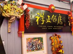 -香港祥正飯店·正宗灣仔50年海鲜老字号