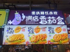 门面-李好吉吉自选炸鸡(星天广场店)