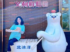 -百年义利(北兴路店)