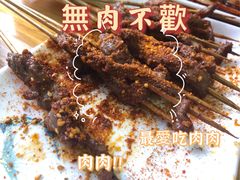 牛肉小串-马三洋芋片(兰州总店)