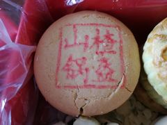 山楂锅盔-北京稻香村(学清店)