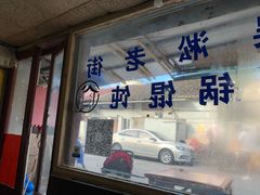 门面-吴淞老街砂锅馄饨(北兴路店)