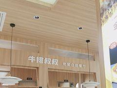 -牛排叔叔自助餐厅(太原万达店)