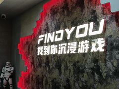 -恐怖游戏(湖滨店)