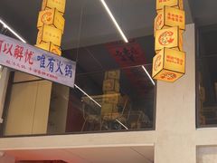 -黔哆哆地摊酸汤火锅(清湖店)