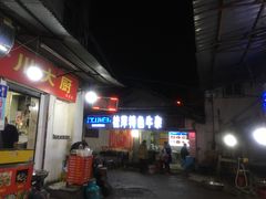 门面-桂萍特色牛筋牛杂(长堤街总店)