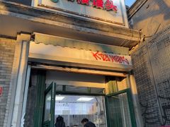 -天泽祥·鼓楼馒头(鼓楼店)