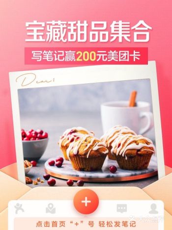 宝藏甜品集合！ 写笔记赢200元美团卡啦！