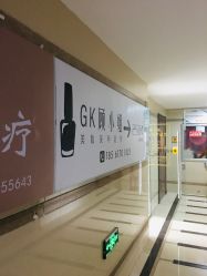 -GK顾小姐美甲店建构