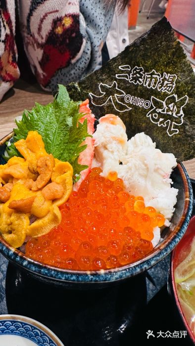 札幌二条市场 大矶 OHISO(总店)图片