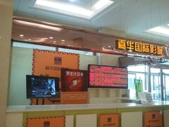 -嘉华国际影城(学清路店)