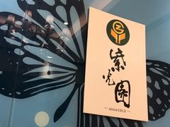 -紫光园(燕郊总店)