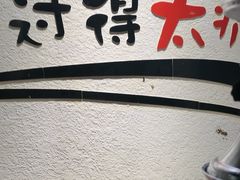 -江城二当家烤牛肉(莲塘新村店)