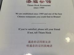 -添福餐馆
