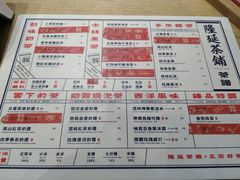 菜单-隆延茶铺(学清路驹然店)