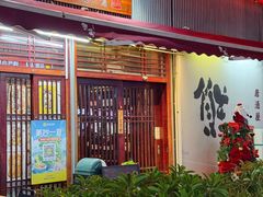 -熊藏居酒屋(kkone店)