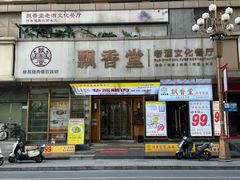 -藜蒿腊肉·飘香堂赣菜老酒文化餐厅