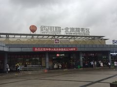 -佰里庭·北岸服务区商场