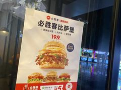 -必胜客(福州永嘉PH店)