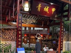 门面-青城甲(青城山店)