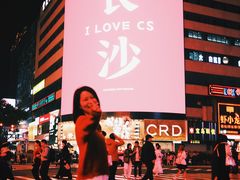 -黄兴南路步行商业街