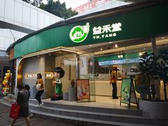 门面-益禾堂(南坪亿象城店)