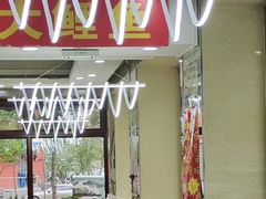 -老码头黑皮肘子锅包肉(文政街店)
