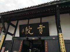 -清代四川贡院