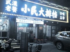 -小民大排档(马场角横路店)