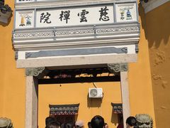 -普陀山慧济禅寺