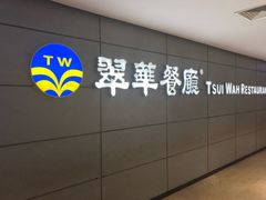 -翠华餐厅(德基广场店)