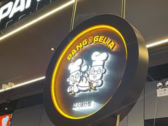 -胖哥俩肉蟹煲(梅溪步步高店)