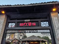 门面-天怡·鱼工厂(临江店)