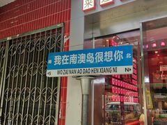 -南澳岛打卡果汁冰公司
