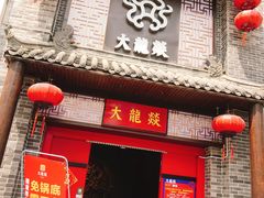 -大龙燚火锅(五一广场店)