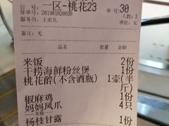 账单-花千醉拾季(雨花世茂店)