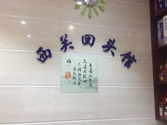 -西关回头馆(西关美食街店)