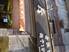 -奥华餐厅·老张记(台基厂店)