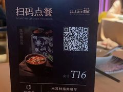 -山石榴·贵州菜(丰盛里店)