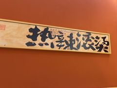 -热辣宗师·串串火锅(万达金街店)