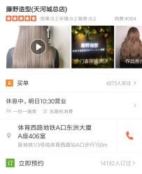 点击看大图 -藤野造型·专业烫染店
