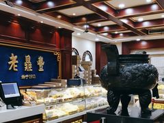 -老鼎丰(靖宇街总店)