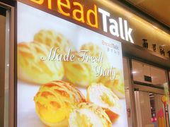 -BreadTalk面包新语·烘焙蛋糕(海岸城店)