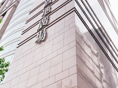 -上海置地广场(南京东路店)